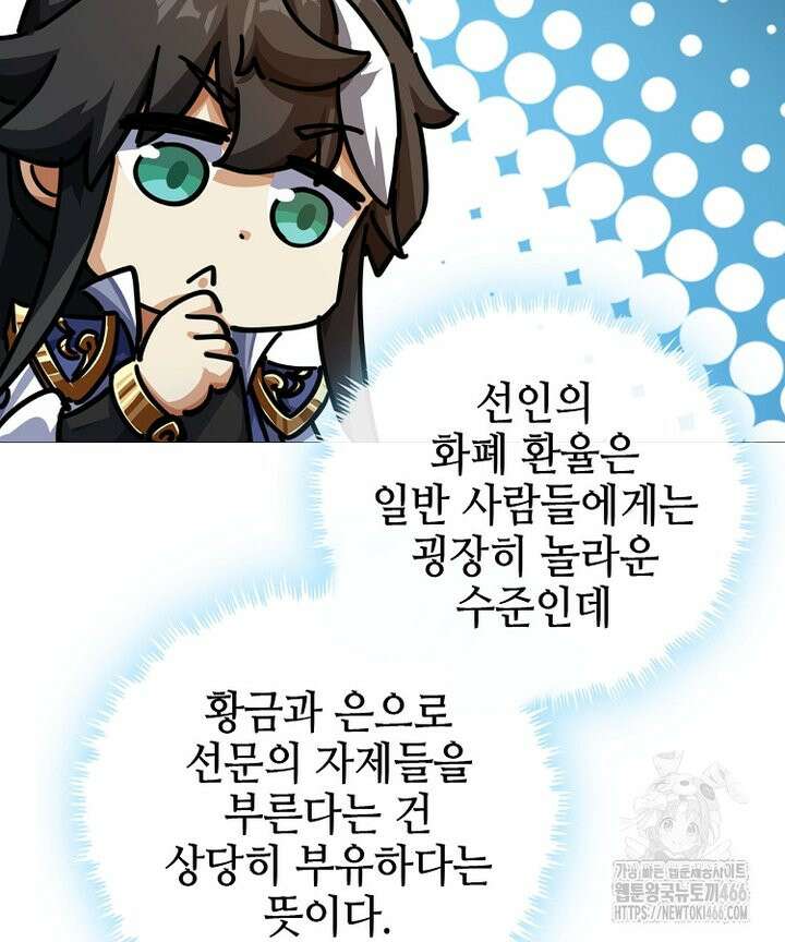 공자 참요록 28화 21