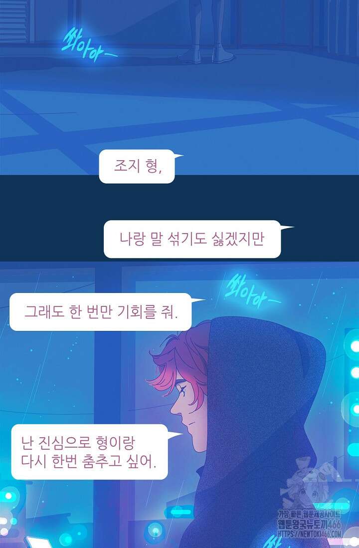 P．S． 호숫가에서 기다릴게 42화 4