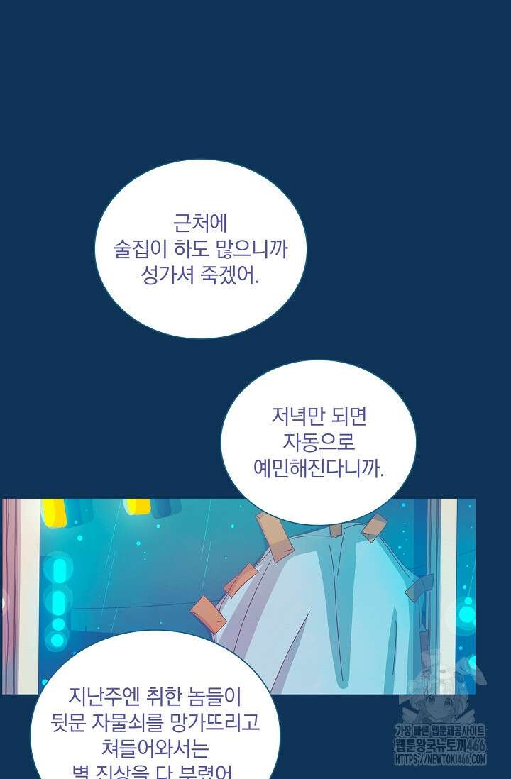 P．S． 호숫가에서 기다릴게 42화 11