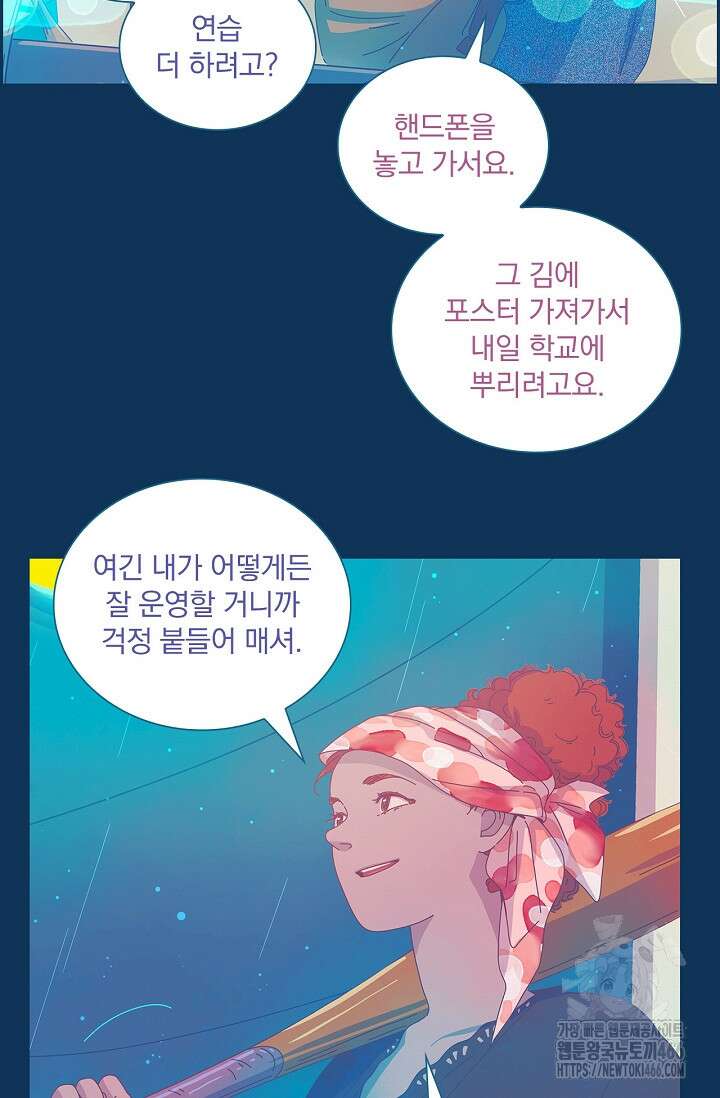 P．S． 호숫가에서 기다릴게 42화 13