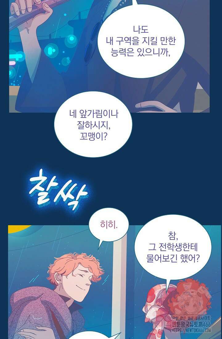 P．S． 호숫가에서 기다릴게 42화 14