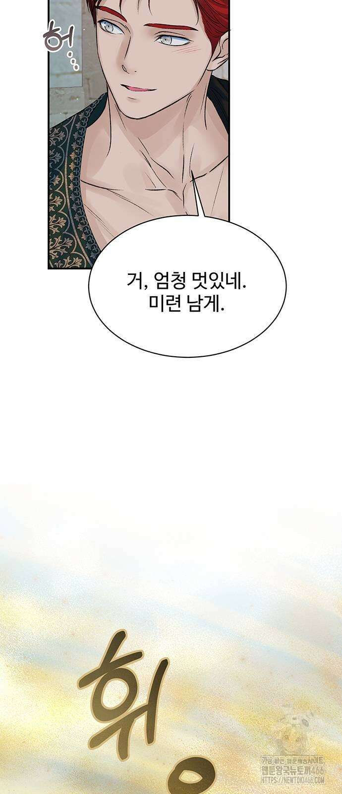 시한부인 줄 알았어요! 80화 3