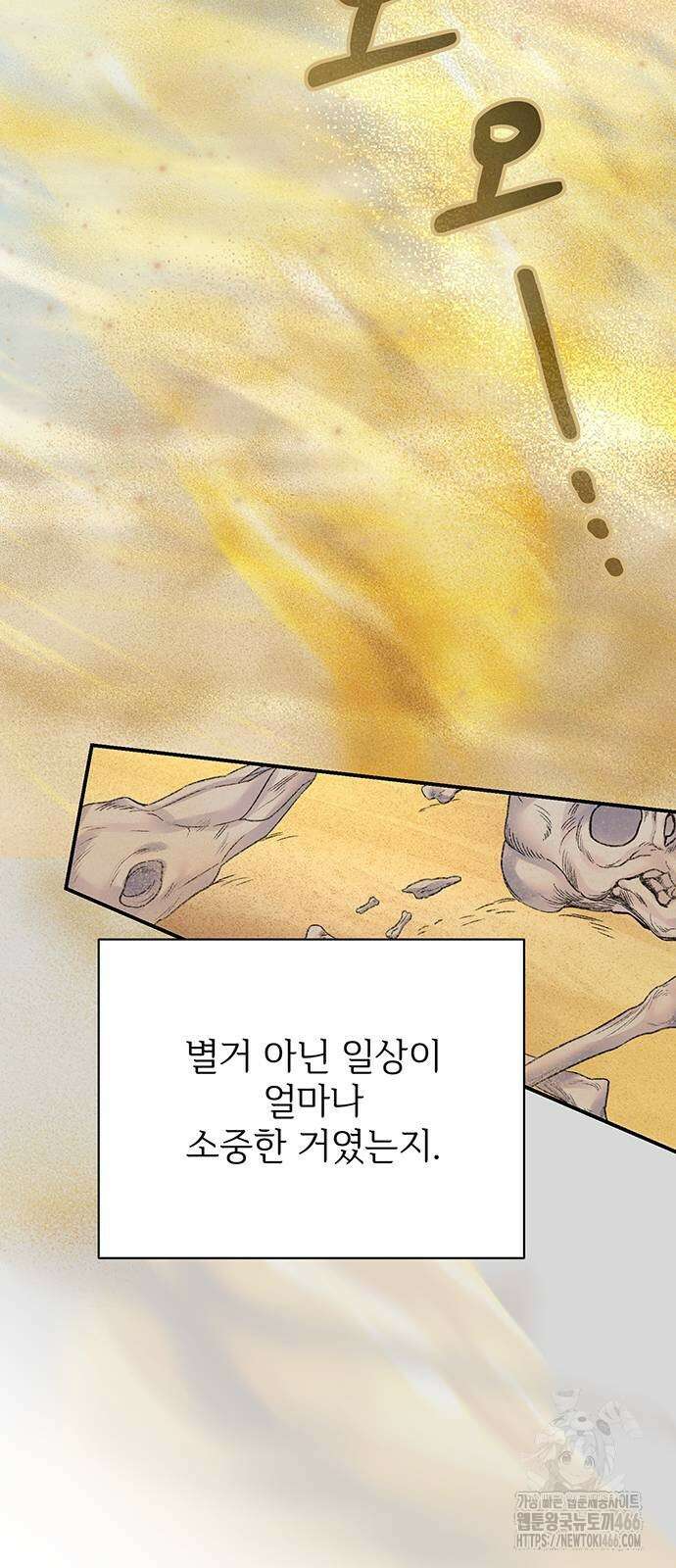 시한부인 줄 알았어요! 80화 4