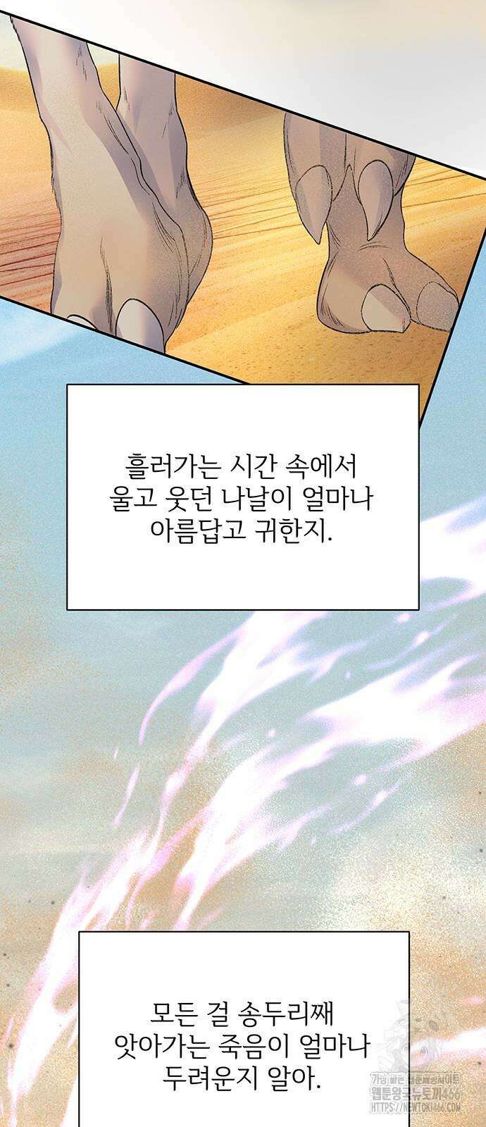 시한부인 줄 알았어요! 80화 5