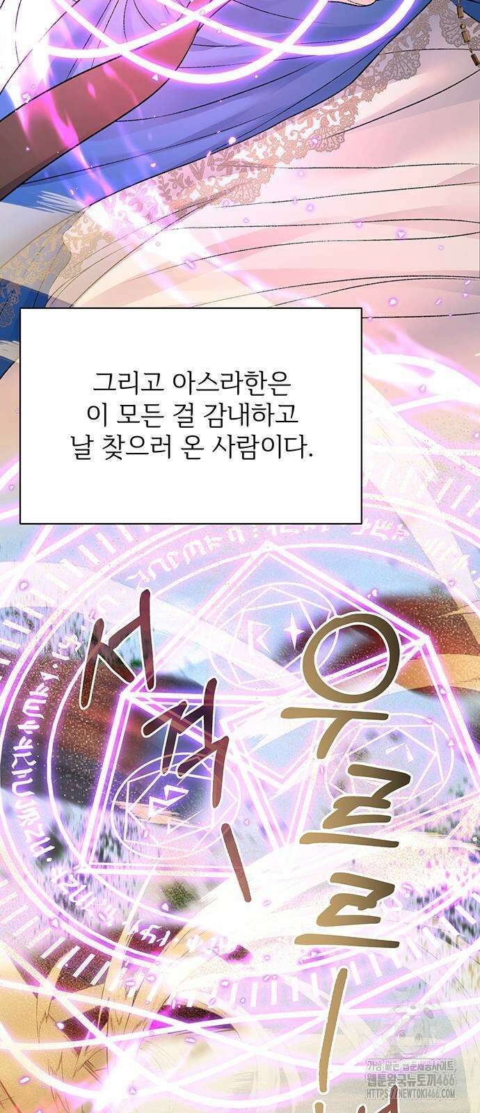 시한부인 줄 알았어요! 80화 7