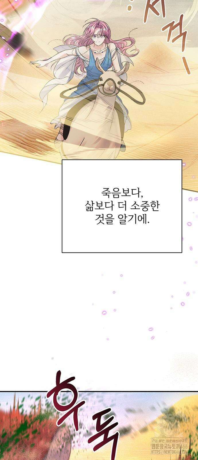 시한부인 줄 알았어요! 80화 8