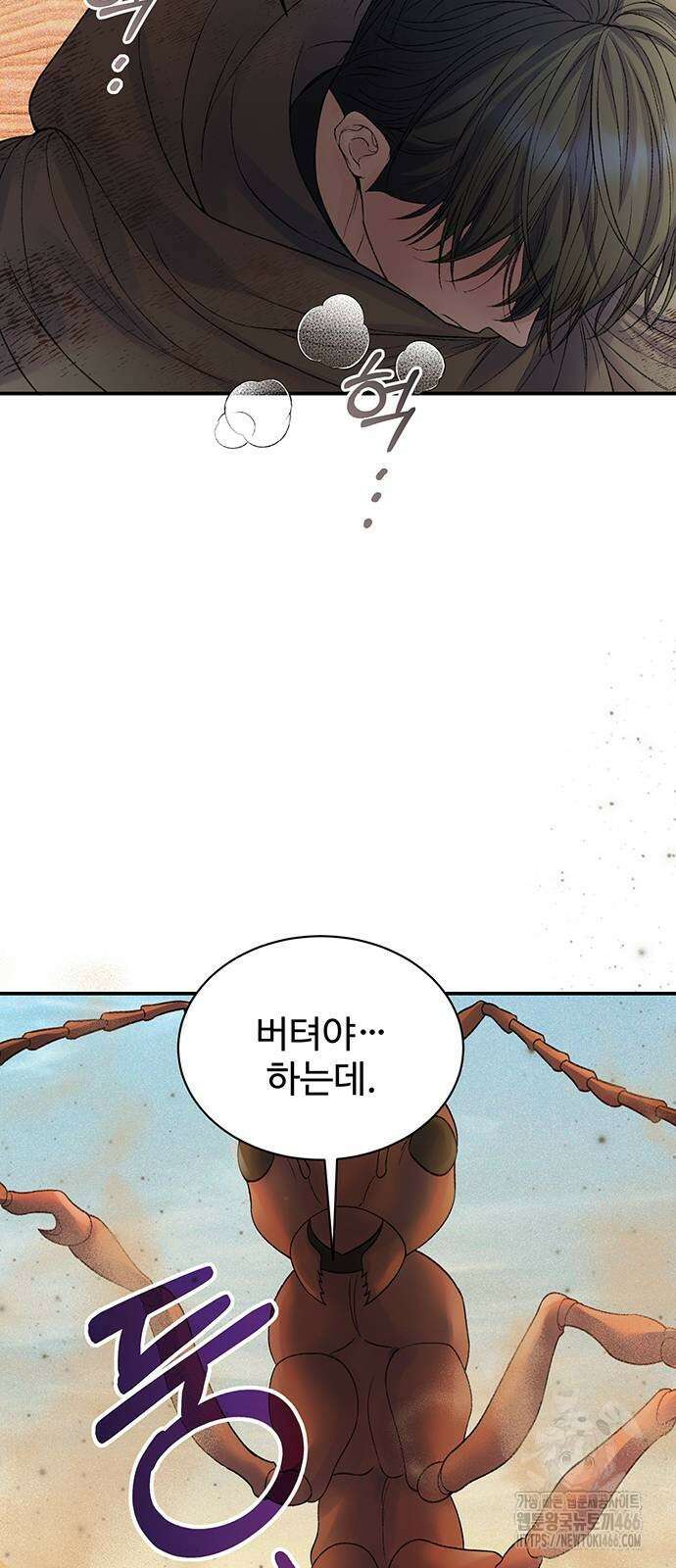 시한부인 줄 알았어요! 80화 13