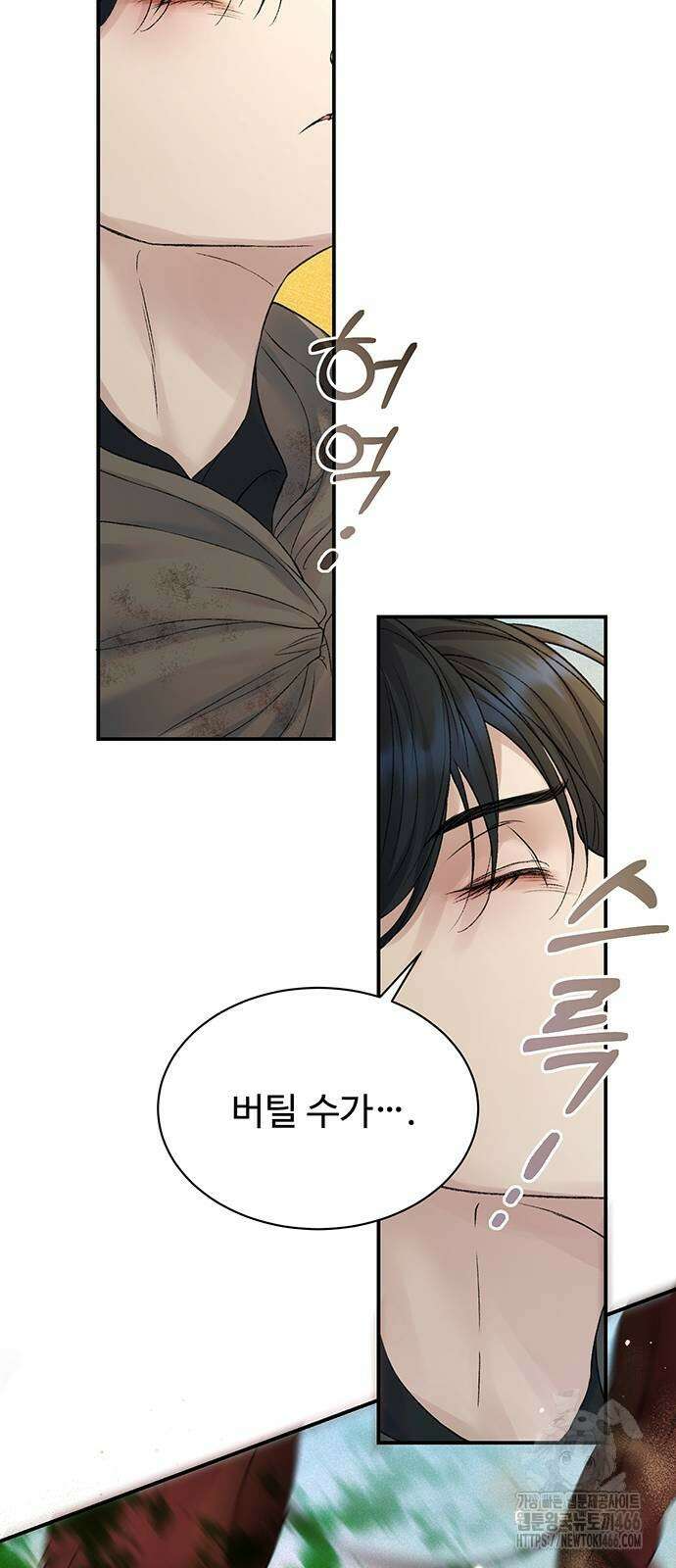 시한부인 줄 알았어요! 80화 15