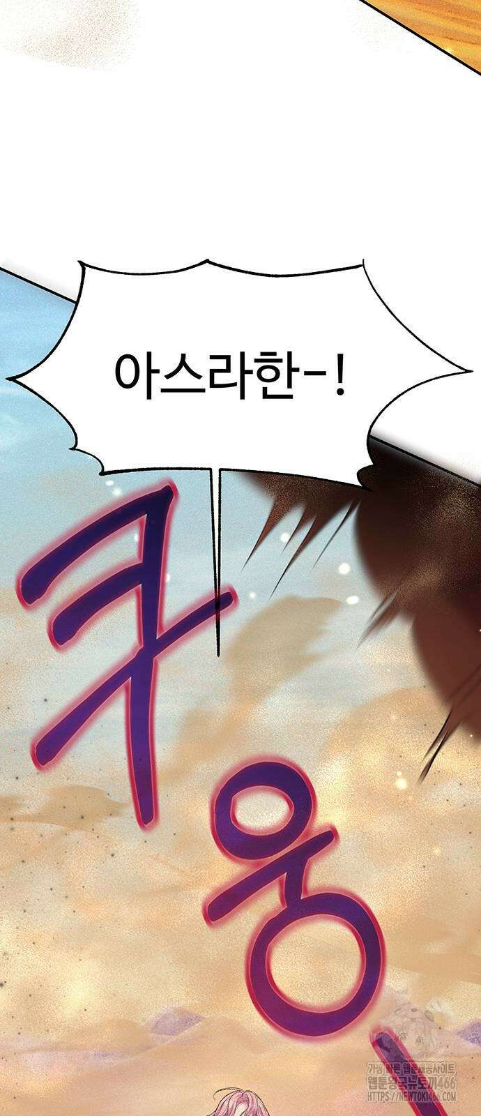 시한부인 줄 알았어요! 80화 17