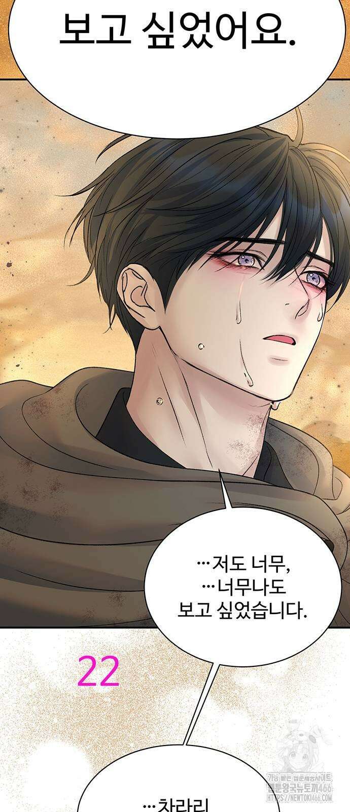 시한부인 줄 알았어요! 80화 23