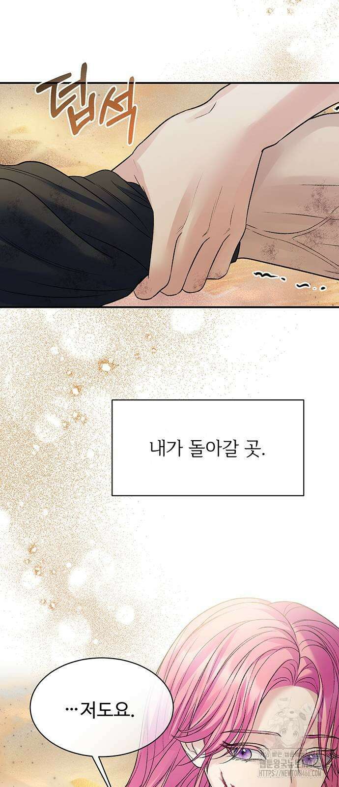 시한부인 줄 알았어요! 80화 25