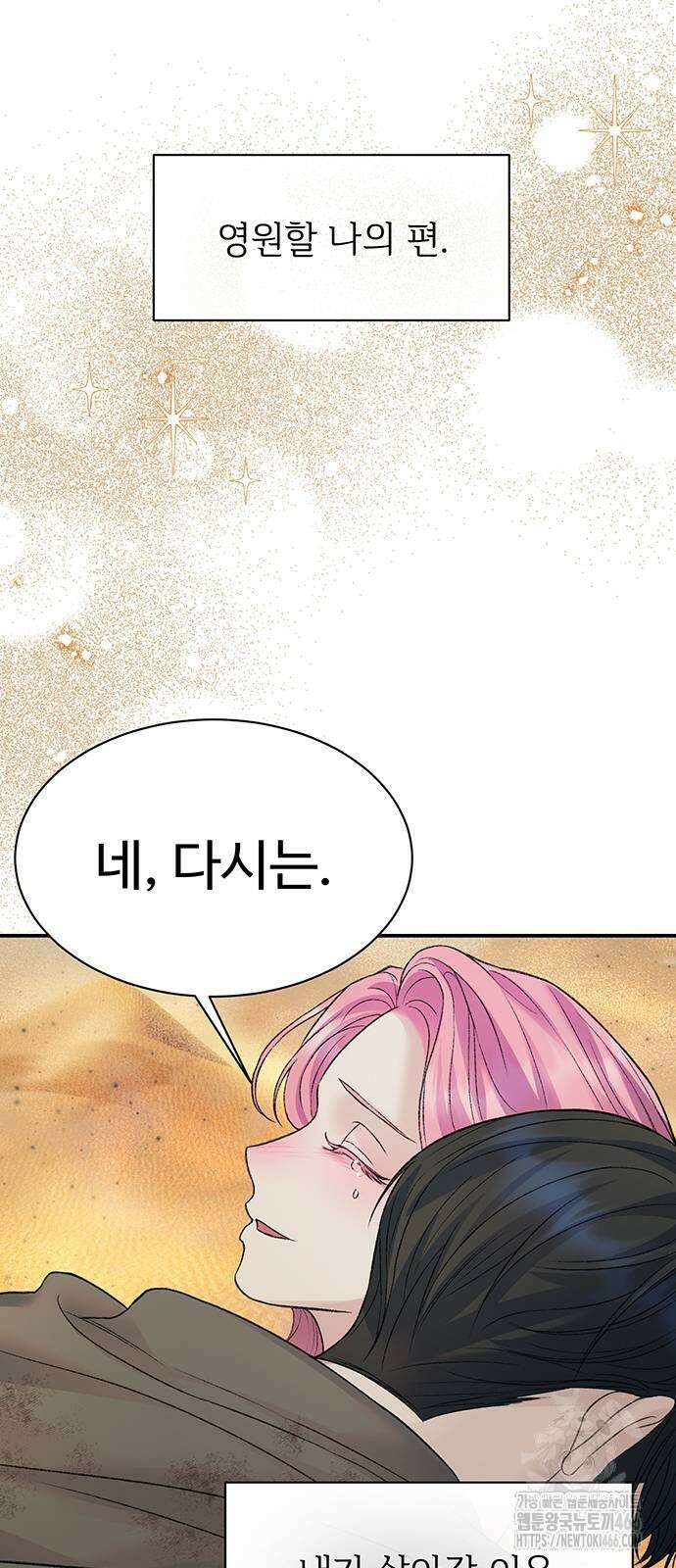 시한부인 줄 알았어요! 80화 28