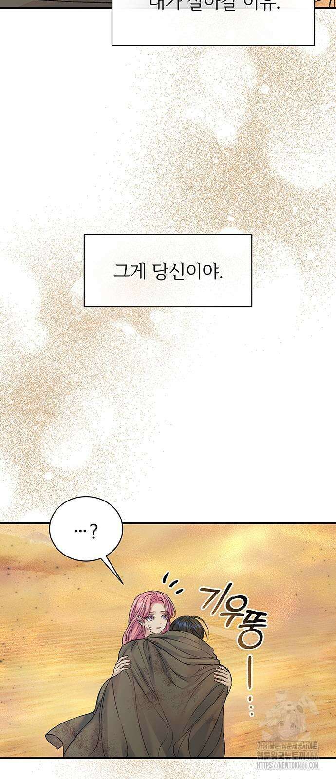 시한부인 줄 알았어요! 80화 29