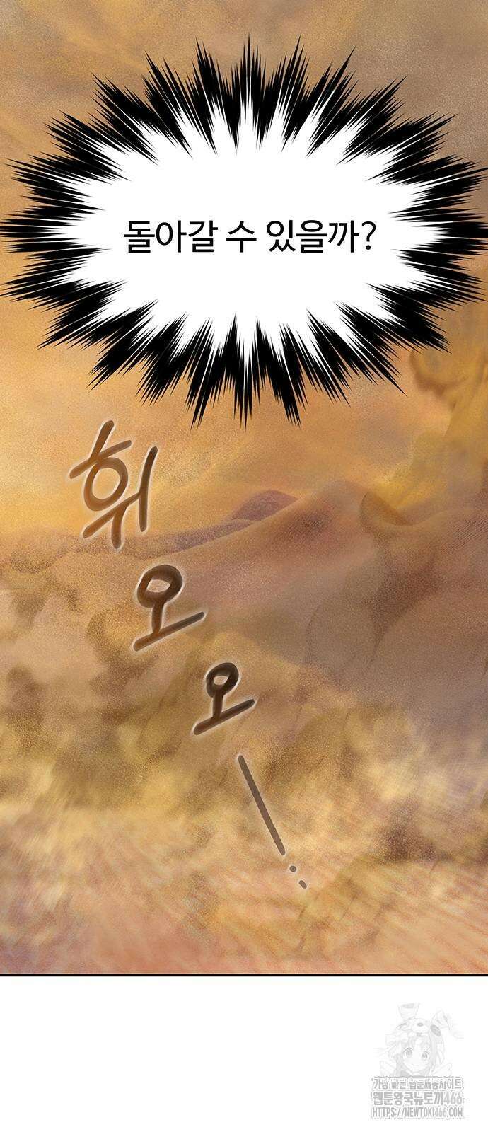 시한부인 줄 알았어요! 80화 33