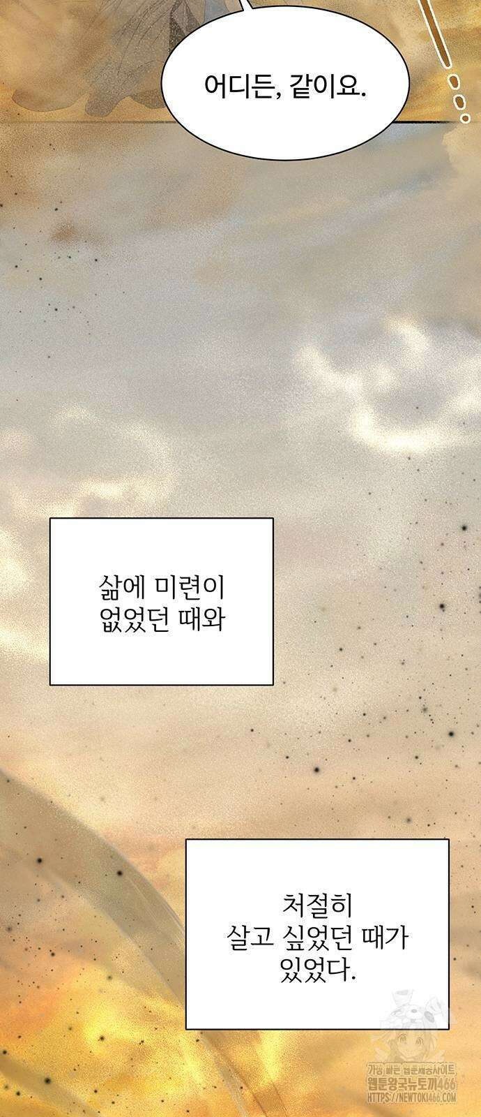 시한부인 줄 알았어요! 80화 39