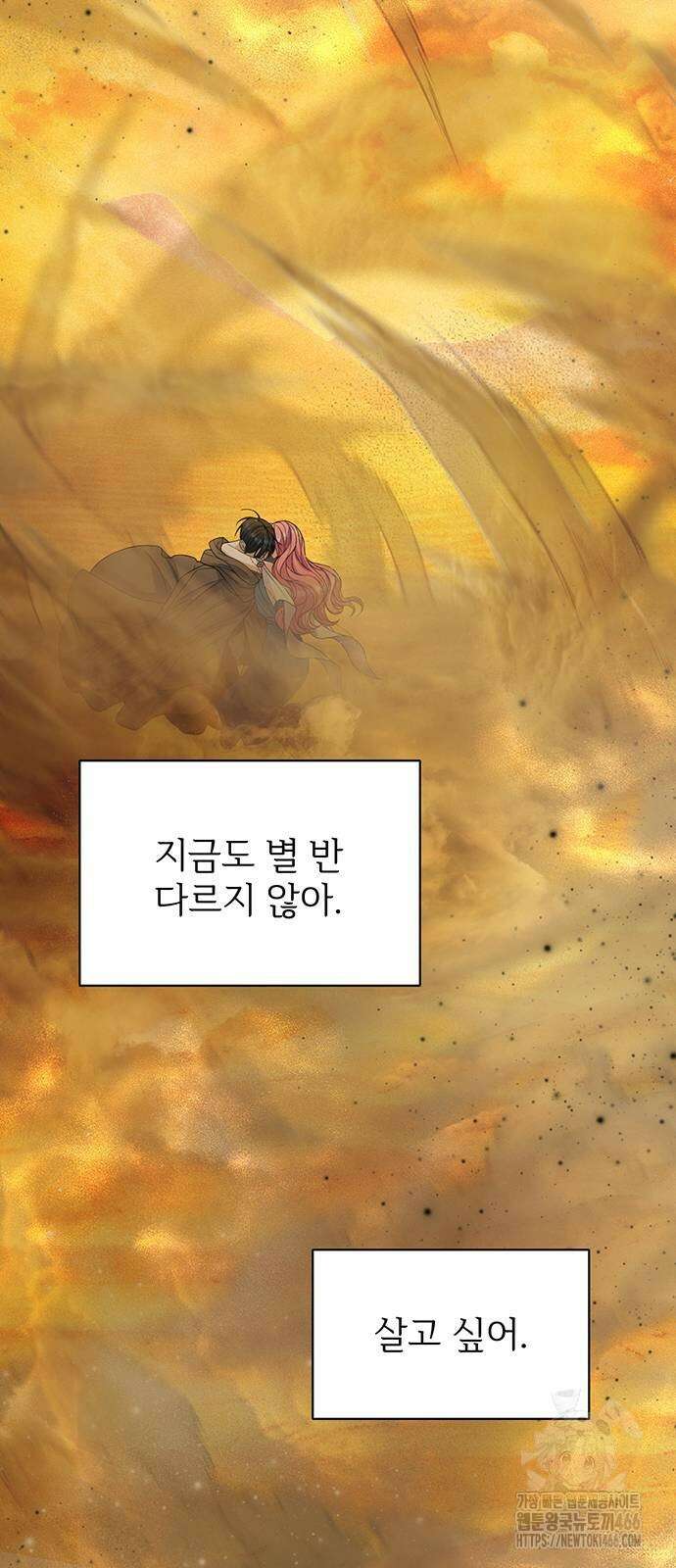 시한부인 줄 알았어요! 80화 40