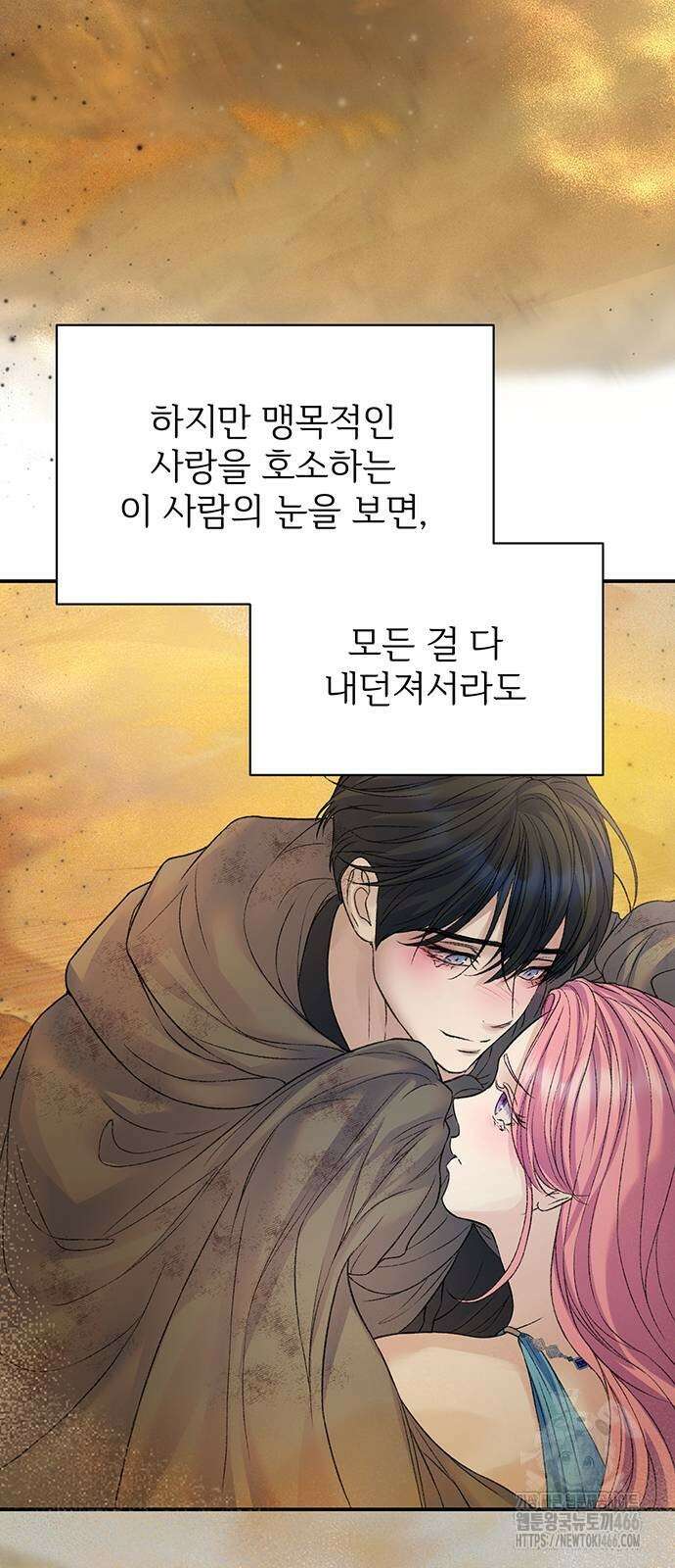 시한부인 줄 알았어요! 80화 41