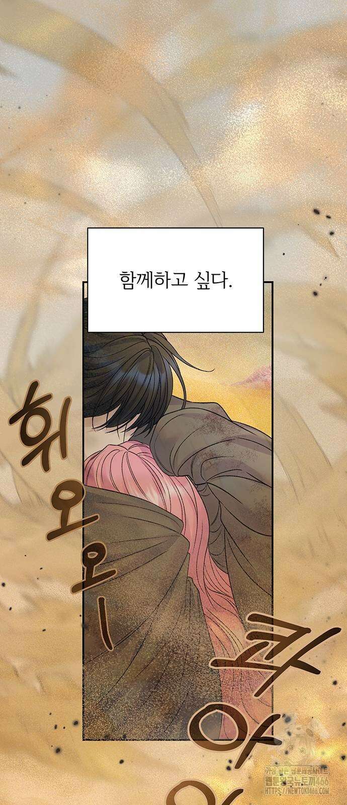 시한부인 줄 알았어요! 80화 42