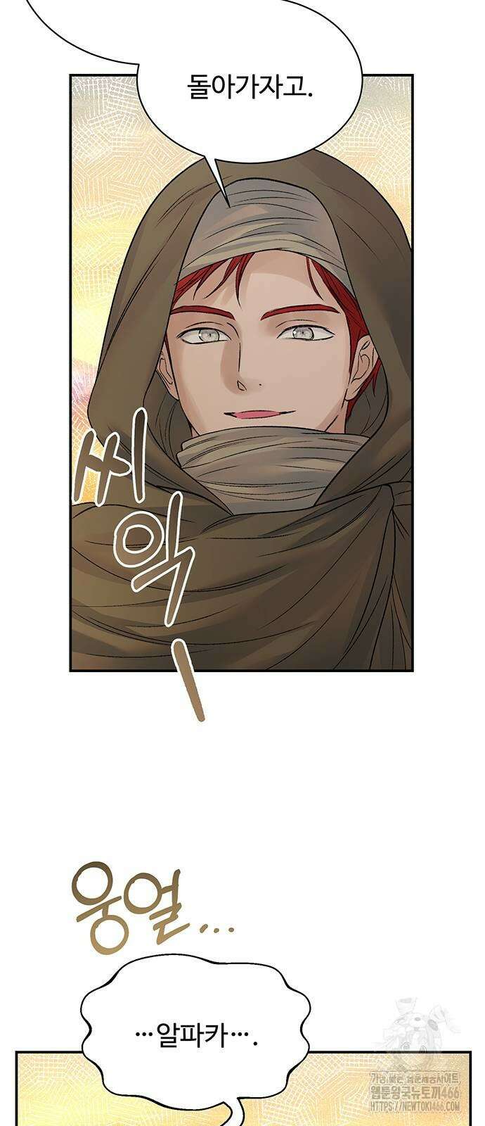시한부인 줄 알았어요! 80화 46