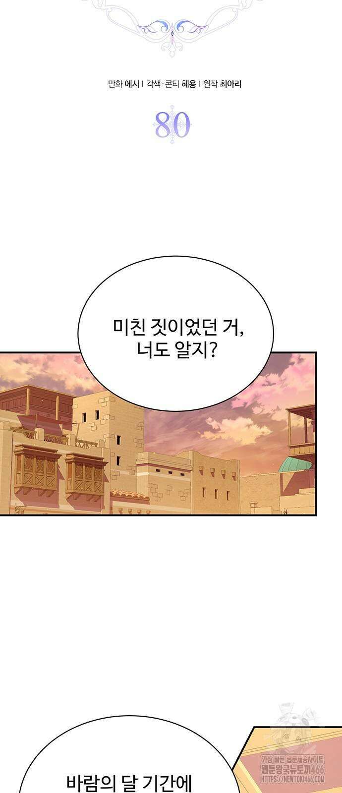 시한부인 줄 알았어요! 80화 49