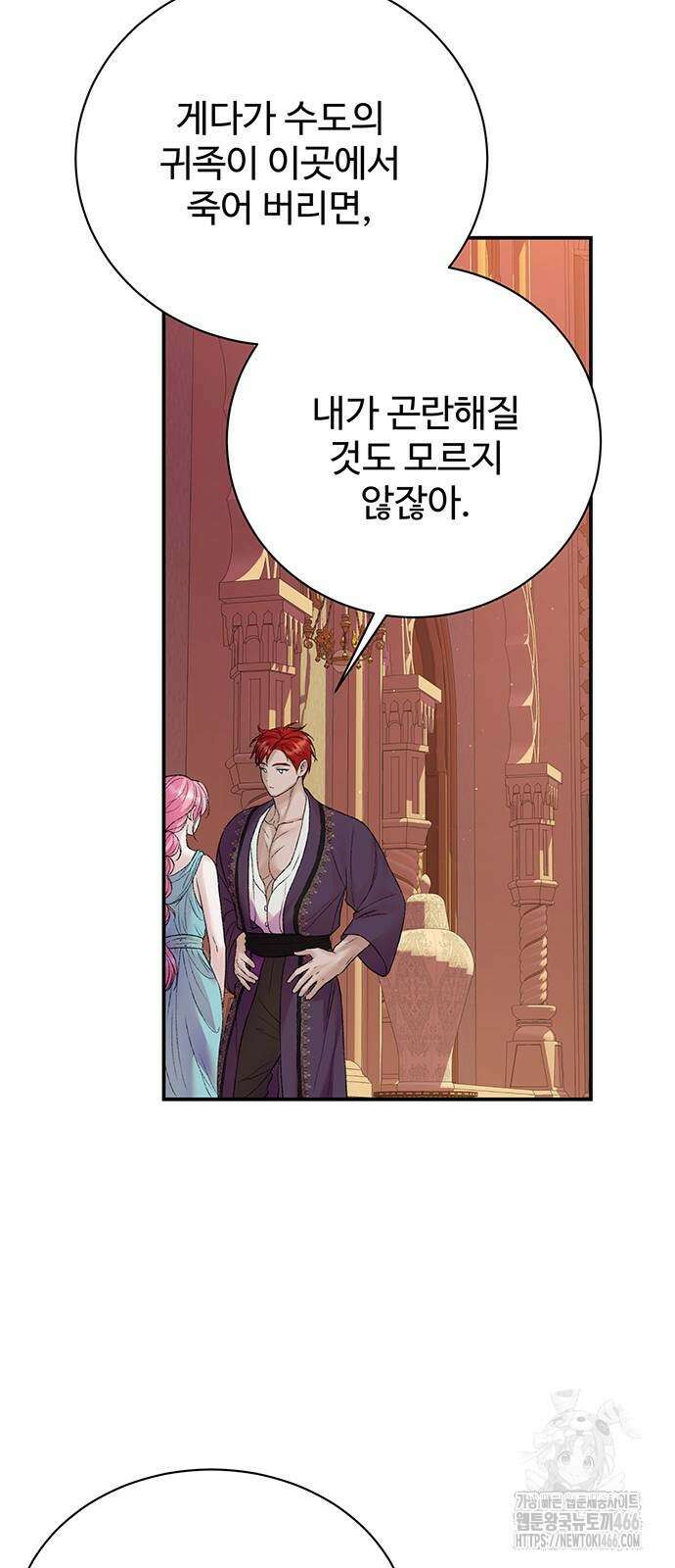 시한부인 줄 알았어요! 80화 51