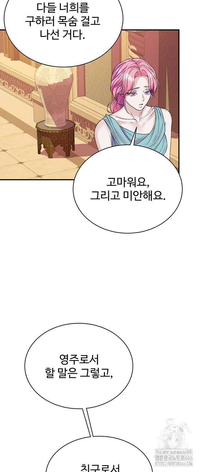 시한부인 줄 알았어요! 80화 52