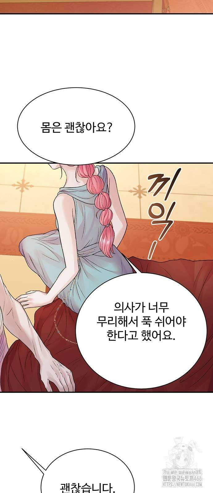 시한부인 줄 알았어요! 80화 58