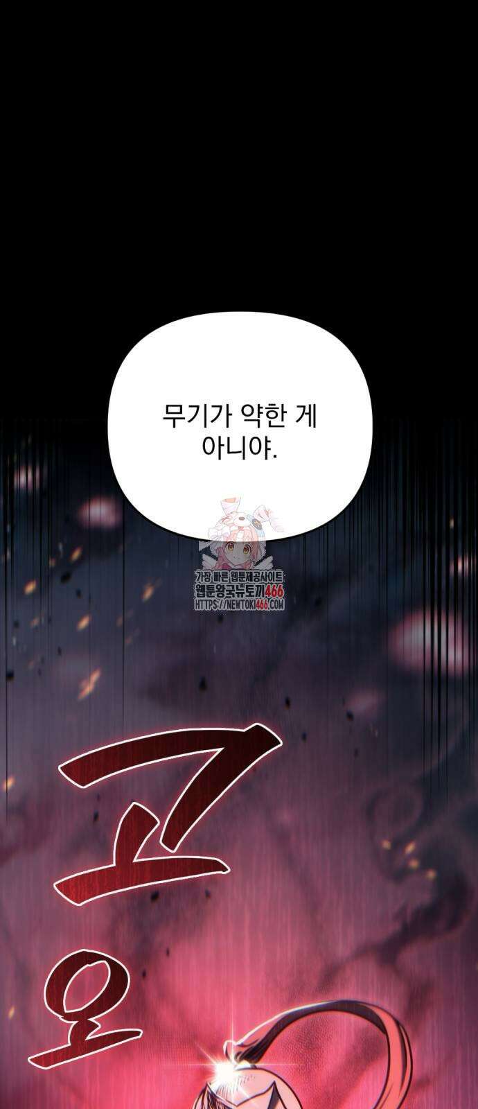 아포칼립스에 물류센터를 숨김 21화 1