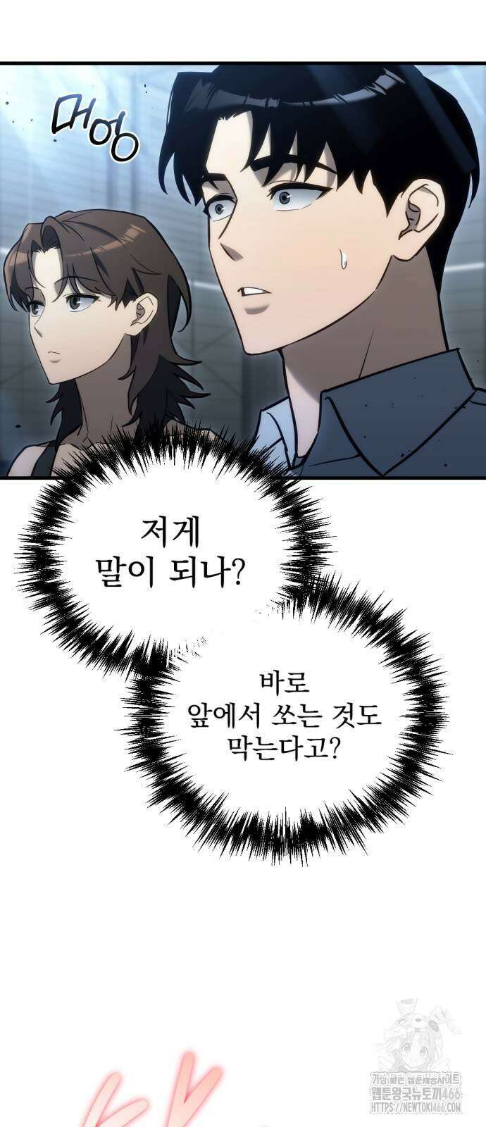 아포칼립스에 물류센터를 숨김 21화 41