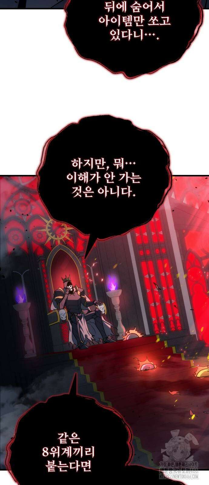 아포칼립스에 물류센터를 숨김 21화 45