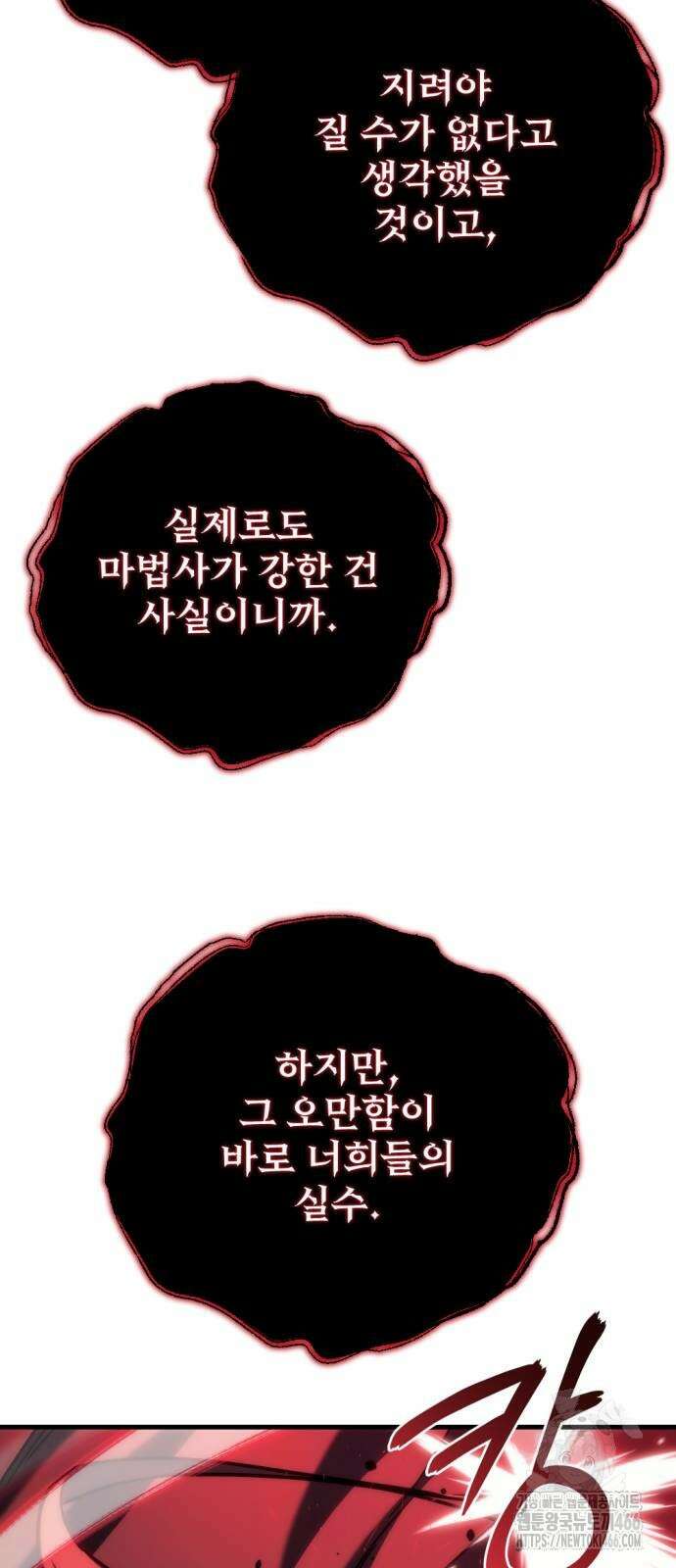 아포칼립스에 물류센터를 숨김 21화 46