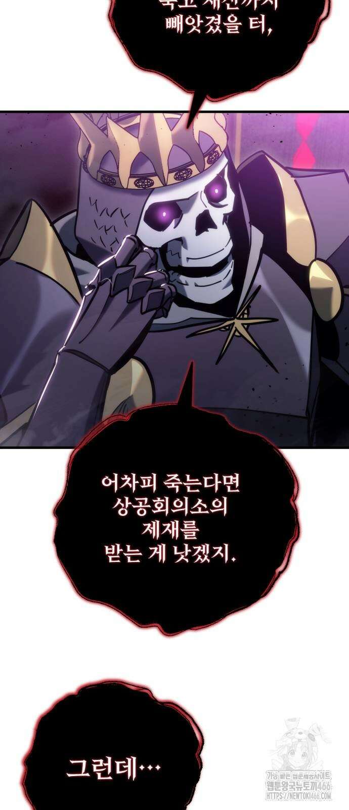 아포칼립스에 물류센터를 숨김 21화 49