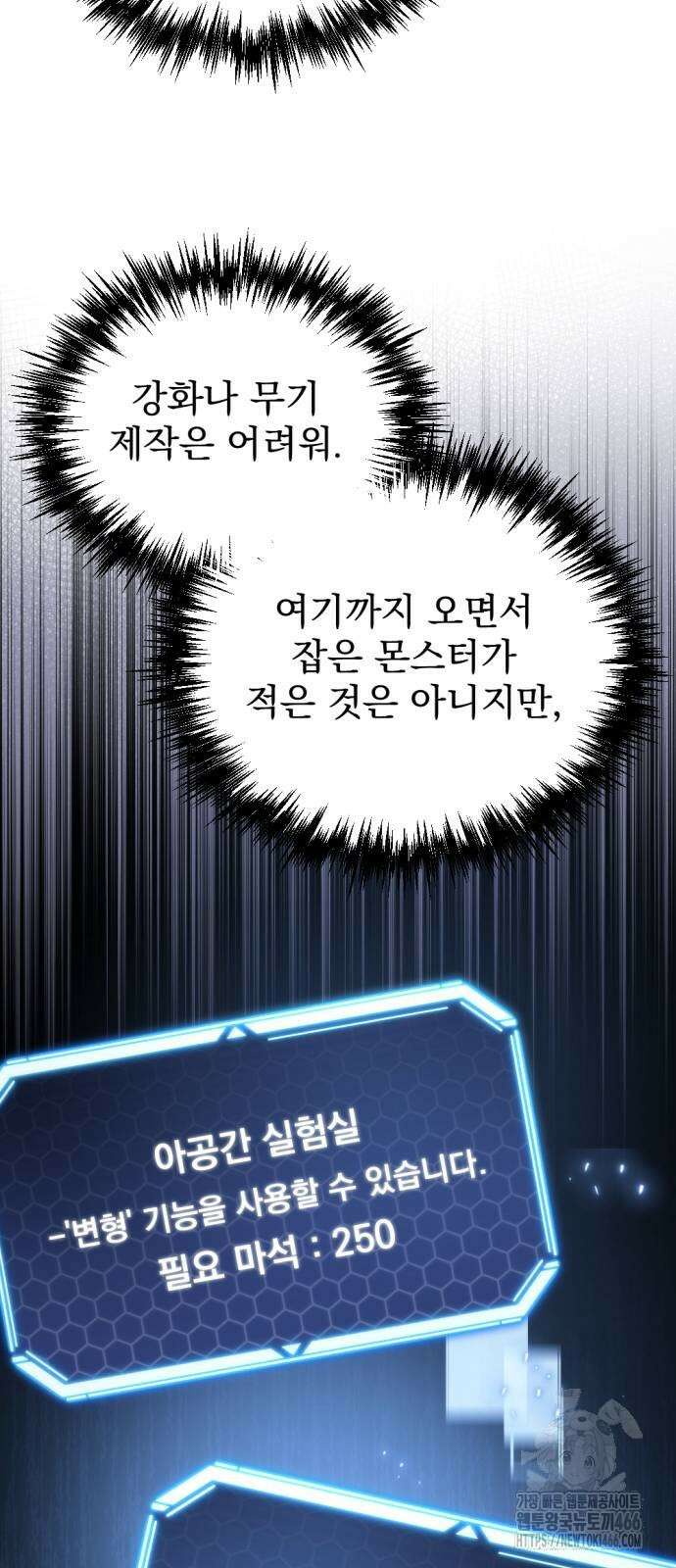 아포칼립스에 물류센터를 숨김 21화 57