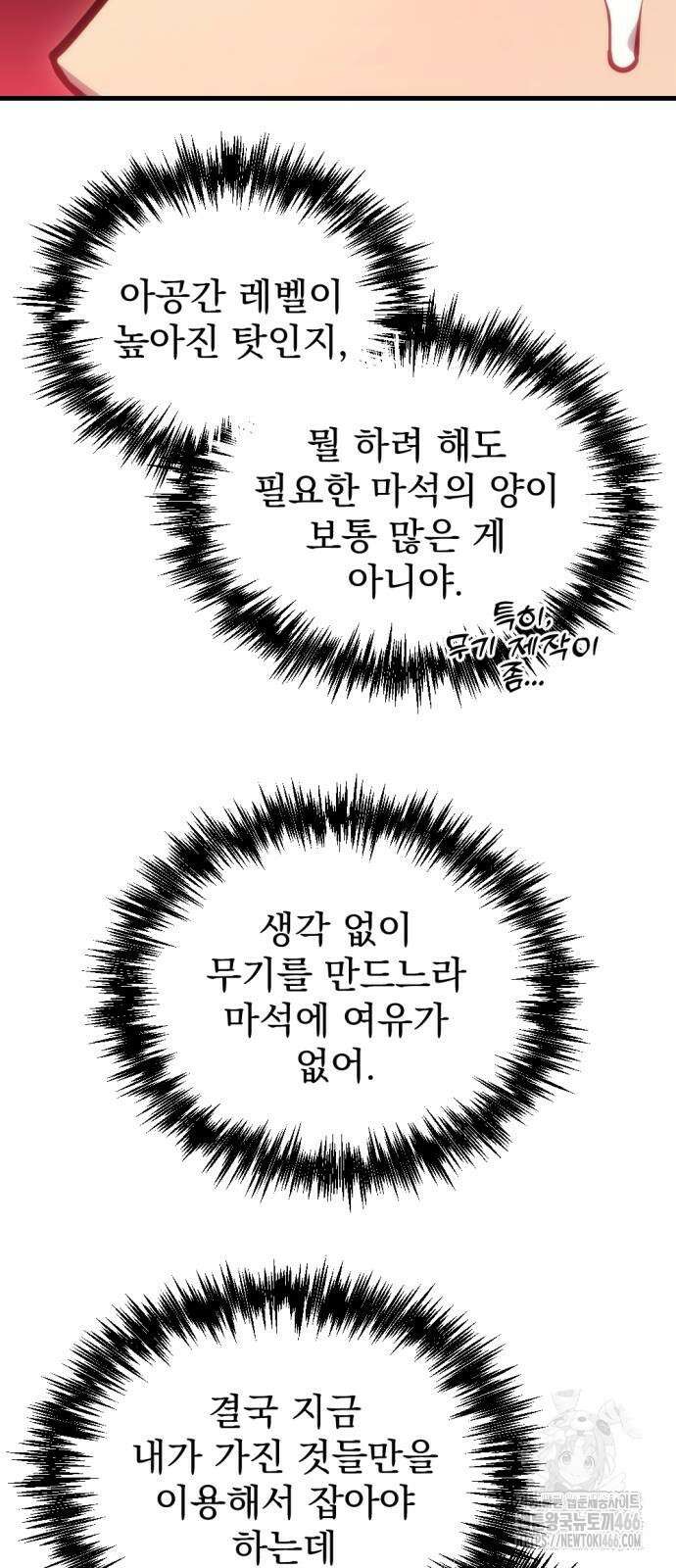 아포칼립스에 물류센터를 숨김 21화 59