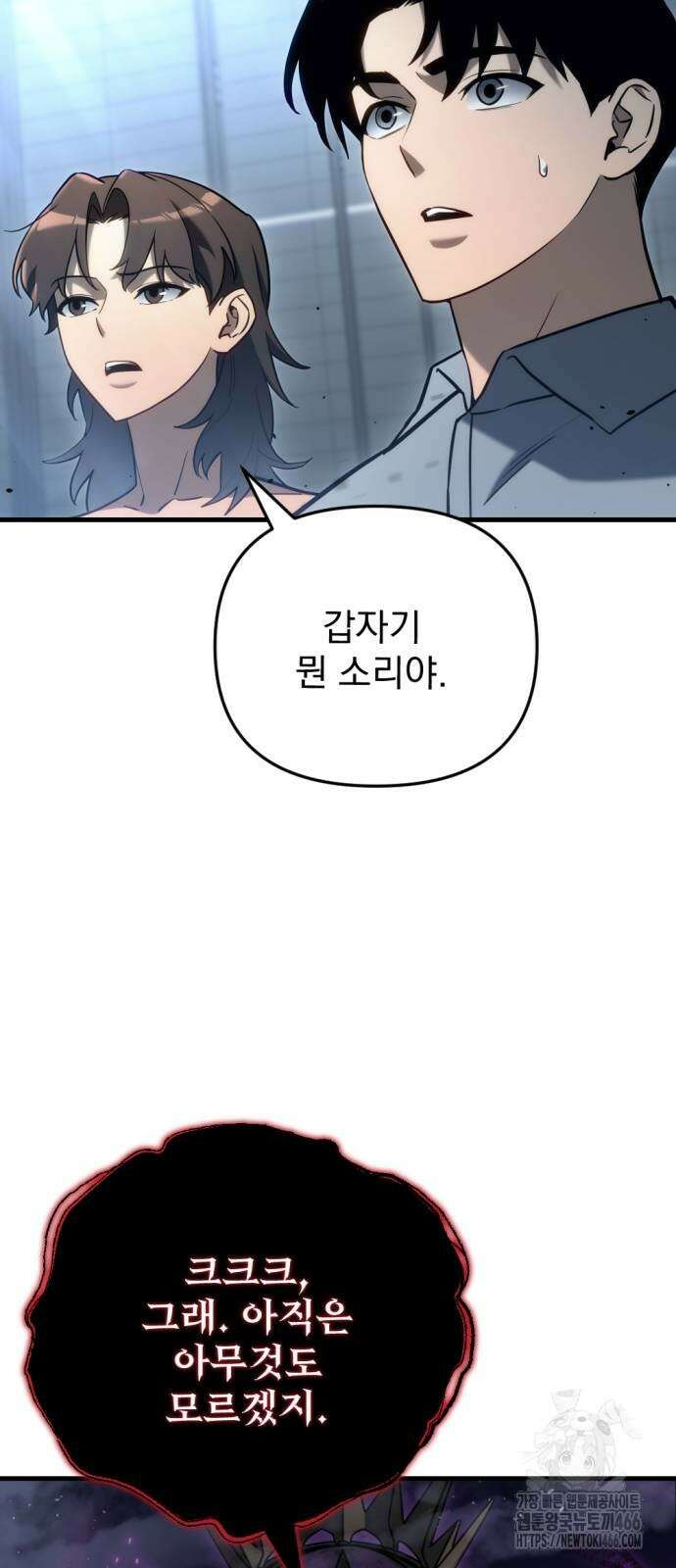 아포칼립스에 물류센터를 숨김 21화 70
