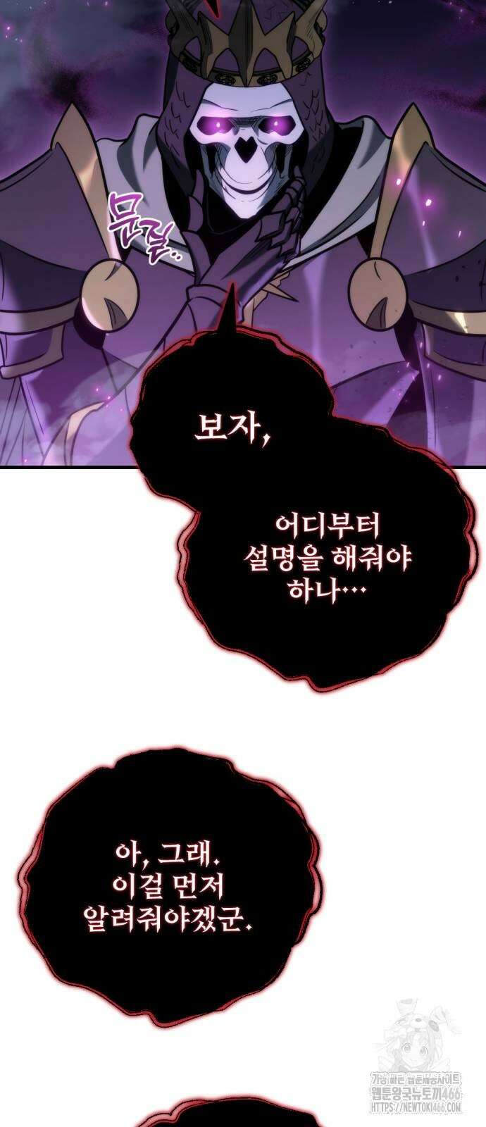 아포칼립스에 물류센터를 숨김 21화 71