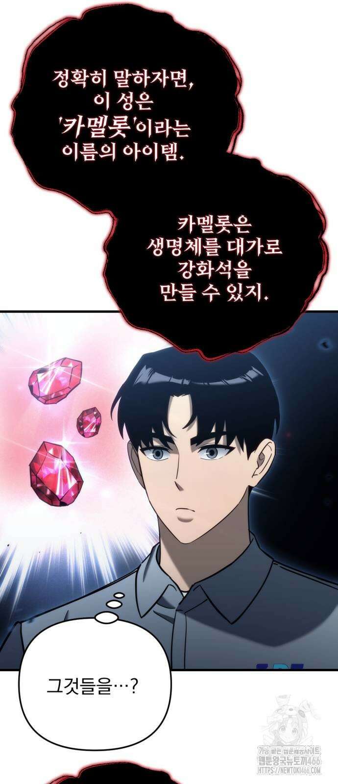 아포칼립스에 물류센터를 숨김 21화 73