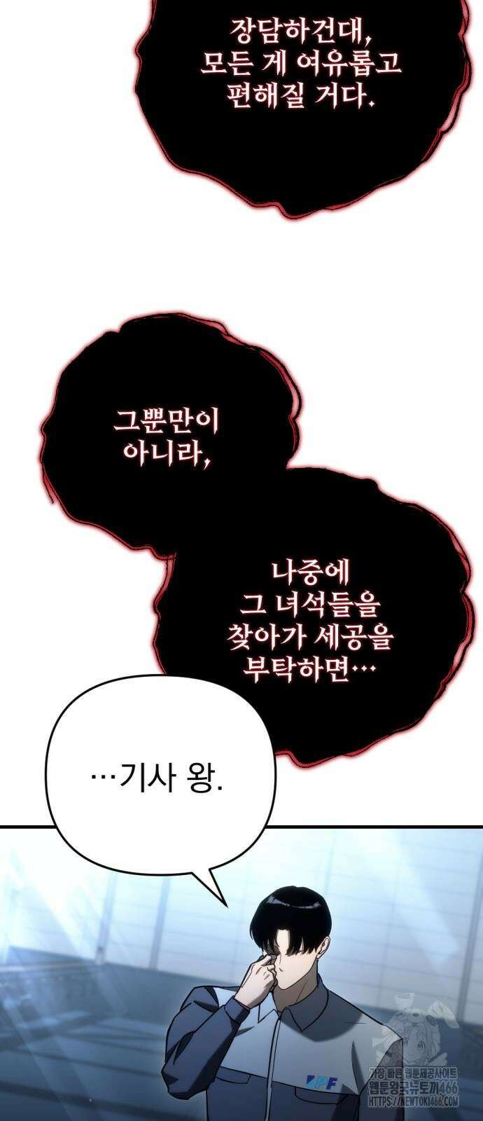 아포칼립스에 물류센터를 숨김 21화 80