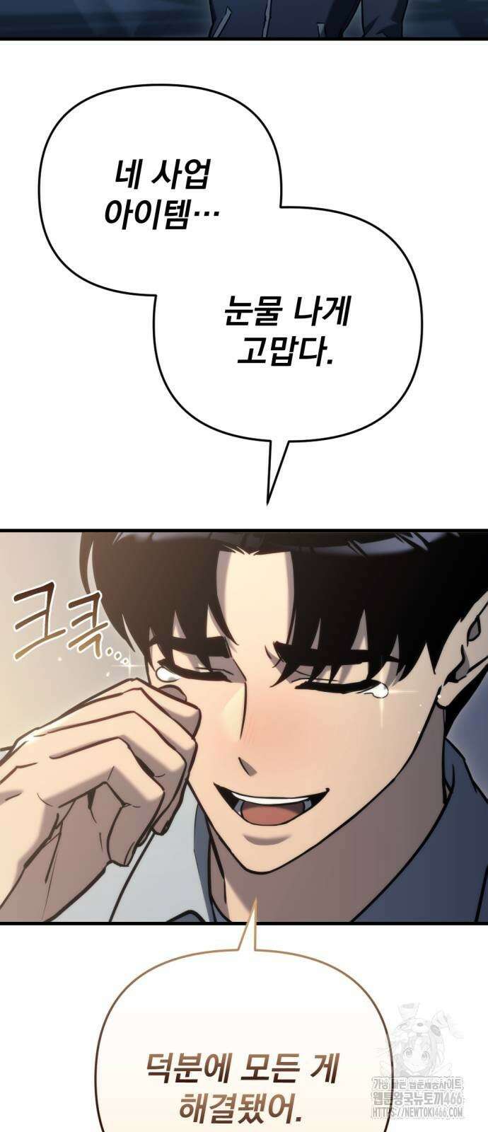 아포칼립스에 물류센터를 숨김 21화 81
