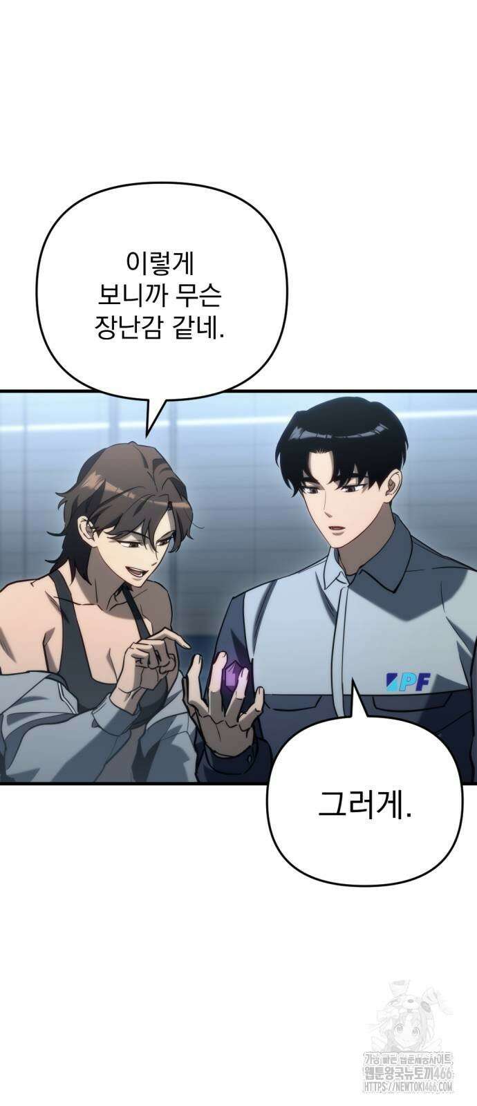 아포칼립스에 물류센터를 숨김 21화 90
