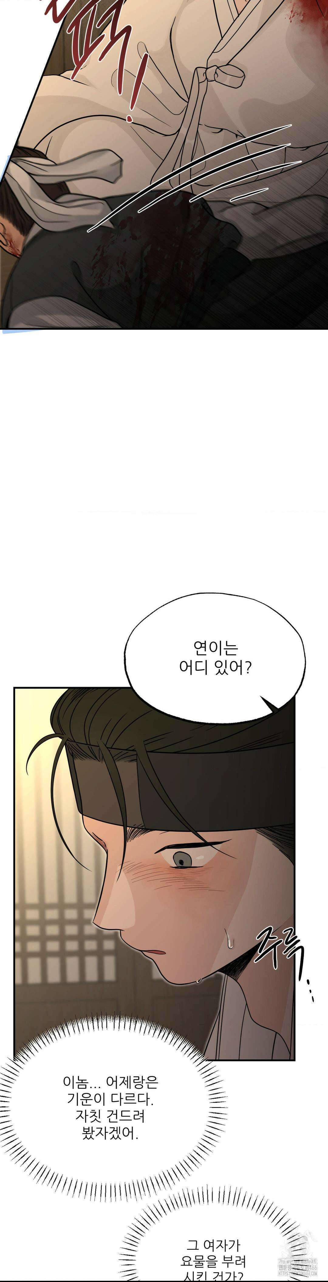 비비새 11화 21