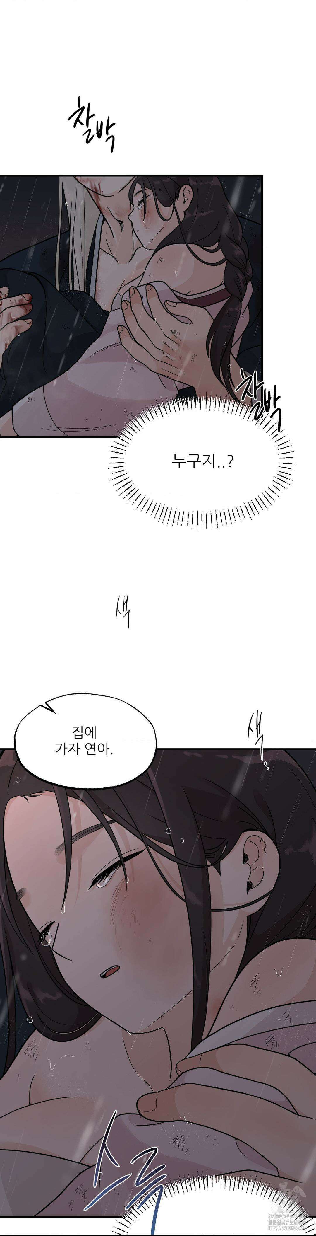 비비새 11화 30