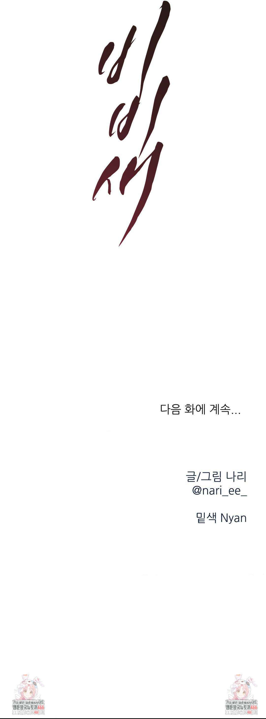비비새 11화 34