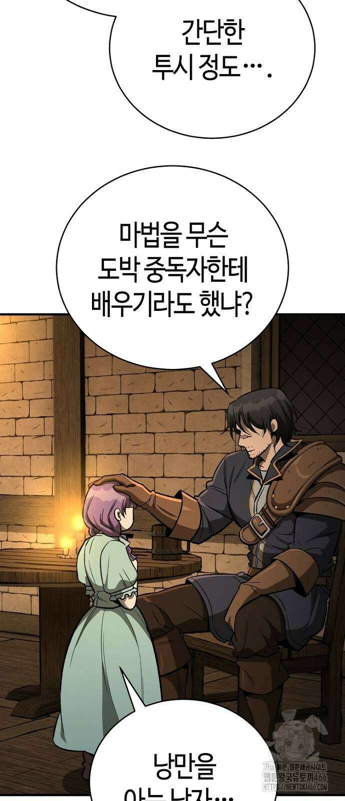 중세 판타지 속 망나니 경비조장 19화 8