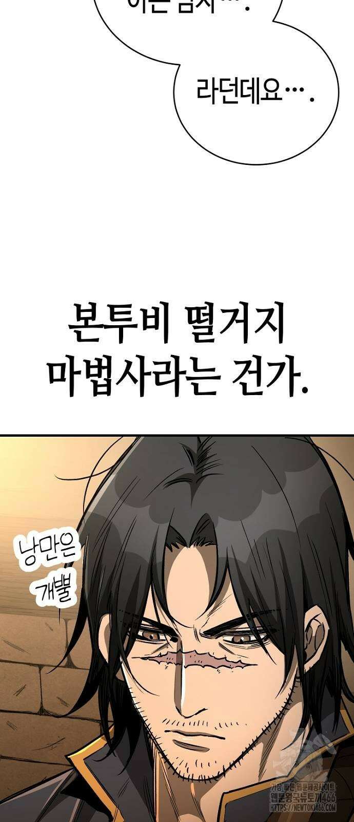 중세 판타지 속 망나니 경비조장 19화 9