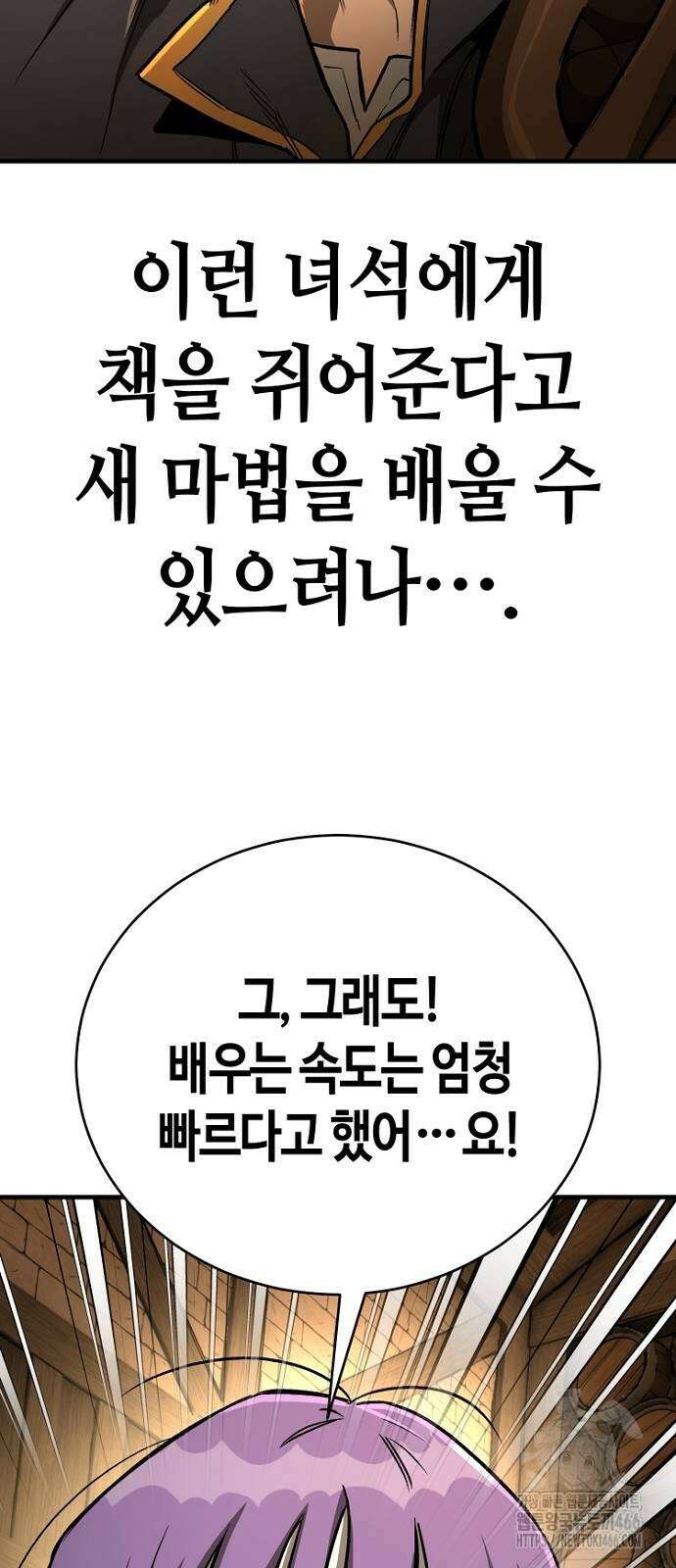 중세 판타지 속 망나니 경비조장 19화 10