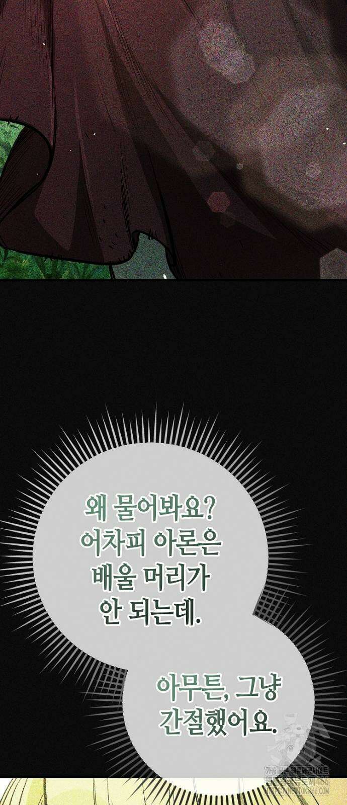중세 판타지 속 망나니 경비조장 19화 14