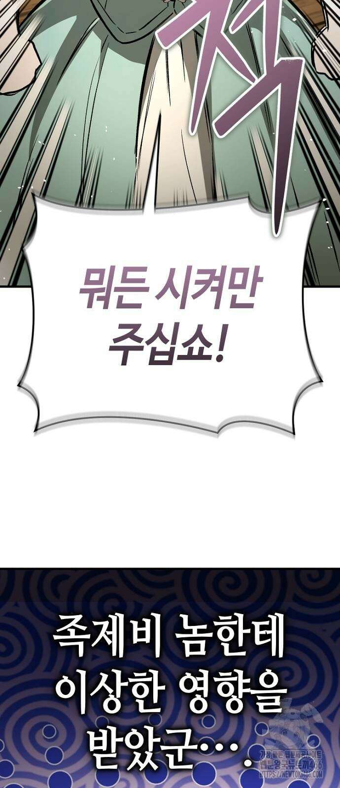 중세 판타지 속 망나니 경비조장 19화 20