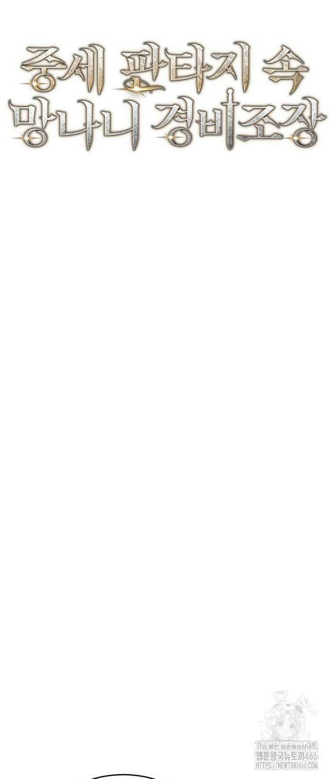 중세 판타지 속 망나니 경비조장 19화 30