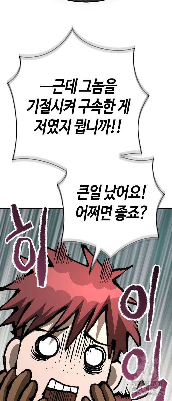 중세 판타지 속 망나니 경비조장 19화 33
